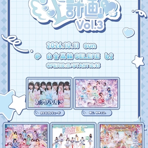 シンデレラ宣言！ Tickets, Tour Dates and Concerts
