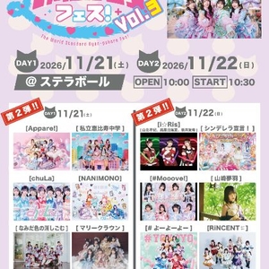 シンデレラ宣言! のチケット、ツアー日程とコンサート