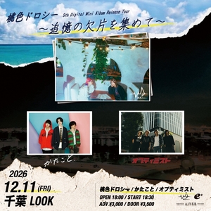 桃色ドロシー Tickets, Tour Dates and Concerts