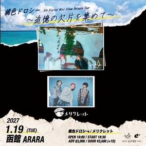 桃色ドロシー Tickets, Tour Dates and Concerts