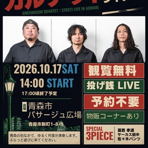 雨ふらしカルテット Tickets, Tour Dates and Concerts