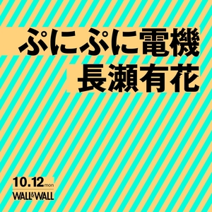 ぷにぷに電機 Tickets, Tour Dates and Concerts