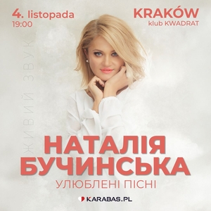 Наталія Бучинська Tickets, Tour Dates and Concerts
