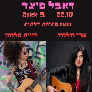 שרי מלמד Tickets, Tour Dates and Concerts