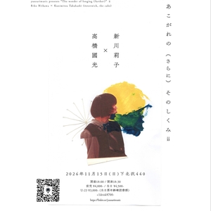 新川莉子 Tickets, Tour Dates and Concerts