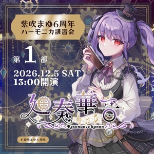 紫吹まゆ Tickets, Tour Dates and Concerts