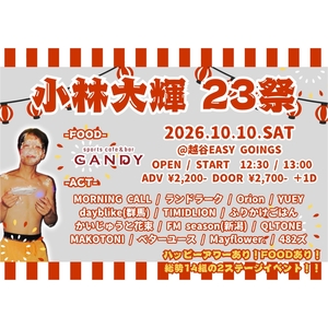 かいじゅうと花束 Tickets, Tourdaten und Konzerte