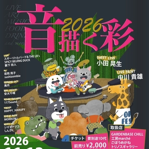小田晃生 Tickets, Tour Dates and Concerts