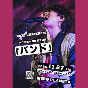 月岡彦穂 Tickets, Tour Dates and Concerts