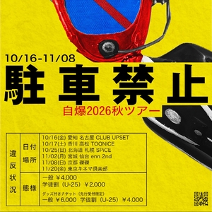 佐藤凌駕と大日本帝国ズ Tickets, Tour Dates and Concerts
