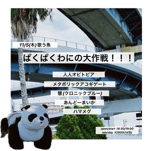 クロニックブルー Tickets, Tour Dates and Concerts