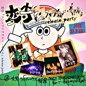 変寺 Tickets, Tour Dates and Concerts