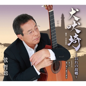 Ingressos, Datas da Turnê e Shows de 弦哲也