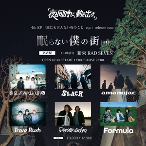 東京、君がいない街 Tickets, Tour Dates and Concerts