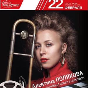 Alevtina Polyakova Tickets, Tour Dates and Concerts