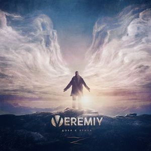 Веремій - Veremiy